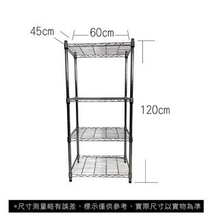 【我塑我形】免運 60 x 45 x 120 cm萬用鐵力士鍍鉻四層收納架 鐵架 收納架 置物架 鐵力士架 鞋架 四層架