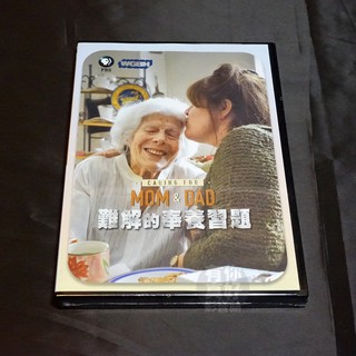 全新紀錄片《難解的奉養習題》DVD 高齡化加上少子化，讓照顧年老者的中年人，面臨了奉養的難題！