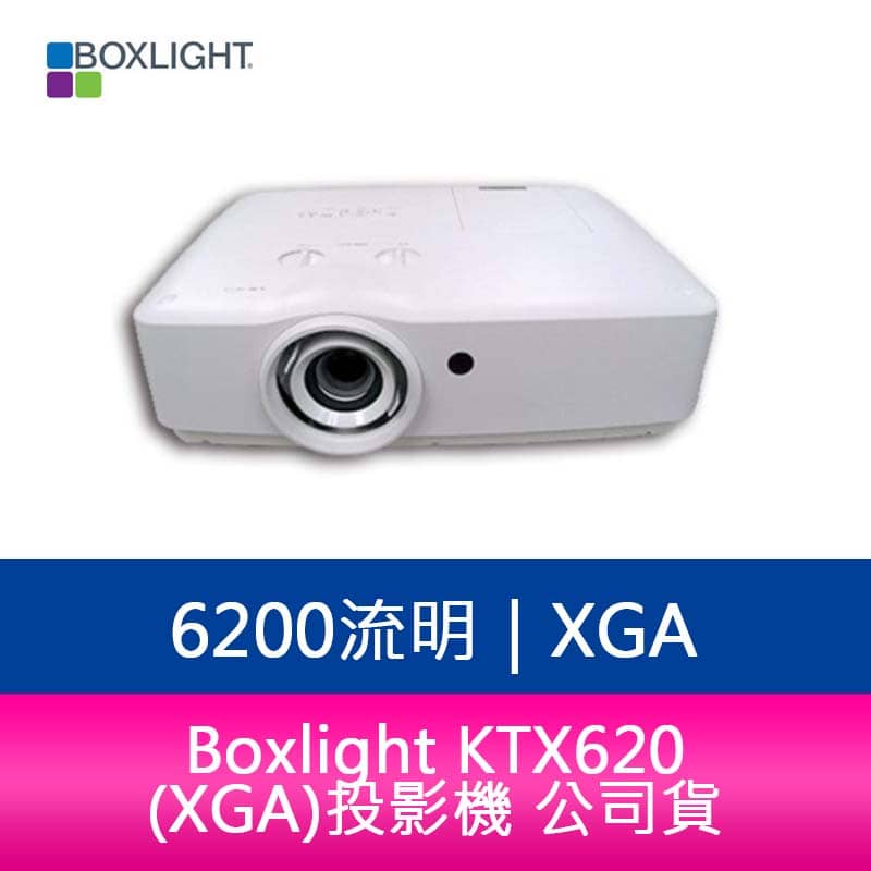 【新北中和】Boxlight KTX620 6200流明 (XGA)投影機