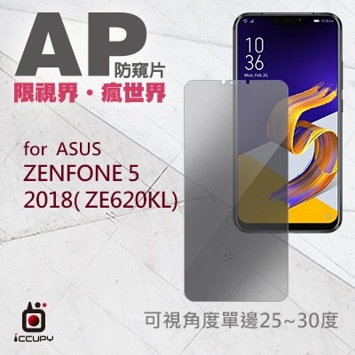 現貨出清 iCCUPY AP防窺抗藍光保護貼 ASUS ZENFONE 5 2018(ZE620KL) (非滿版)