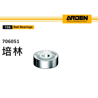 Arden 706051 培林 1/2x3/16x5mm