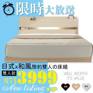 HOME MALL和懋傢俱~典雅白橡日式簡約崁燈造型雙人床頭片+床底(二件式房間組)-3999元 6色可選~C**