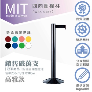 LG樂鋼 臺灣精品【200公分黑色伸縮圍欄柱 WRS-01BK 】伸縮帶圍欄柱 排隊紅龍柱 海報架 分隔線 排隊圍欄