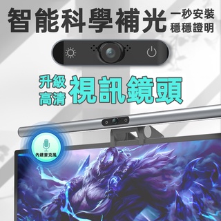 【低價出清】 視訊掛燈 USB非對稱光源視訊螢幕掛燈 顯示器掛燈 S系列 原封官方正品 品質保證