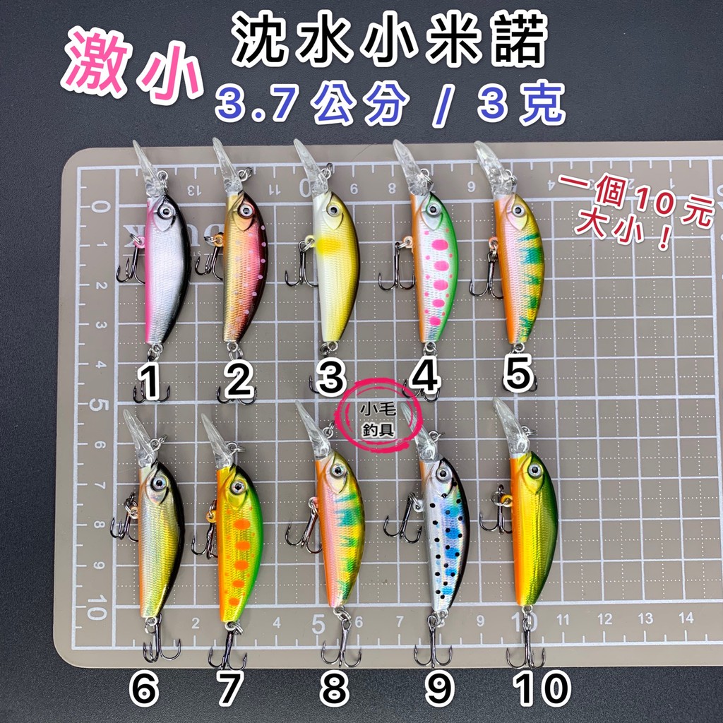 *小毛釣具* 日系同款小胖子 沉水小米諾 3.7公分/3克  米諾 鉛筆 波爬 路亞假餌 微物