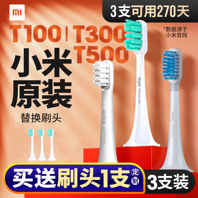小米電動牙刷刷頭 米家聲波自動軟毛替換頭T500/T300通用敏感成人