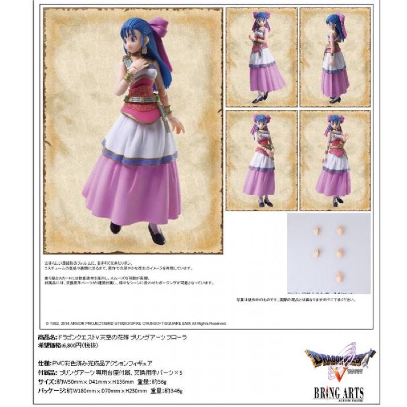 現貨 日版 勇者鬥惡龍5 天空的新娘 芙蘿拉 BRING ARTS 可動人偶 全新品 勇者鬥惡龍V代 第2女主角 芙蘿菈