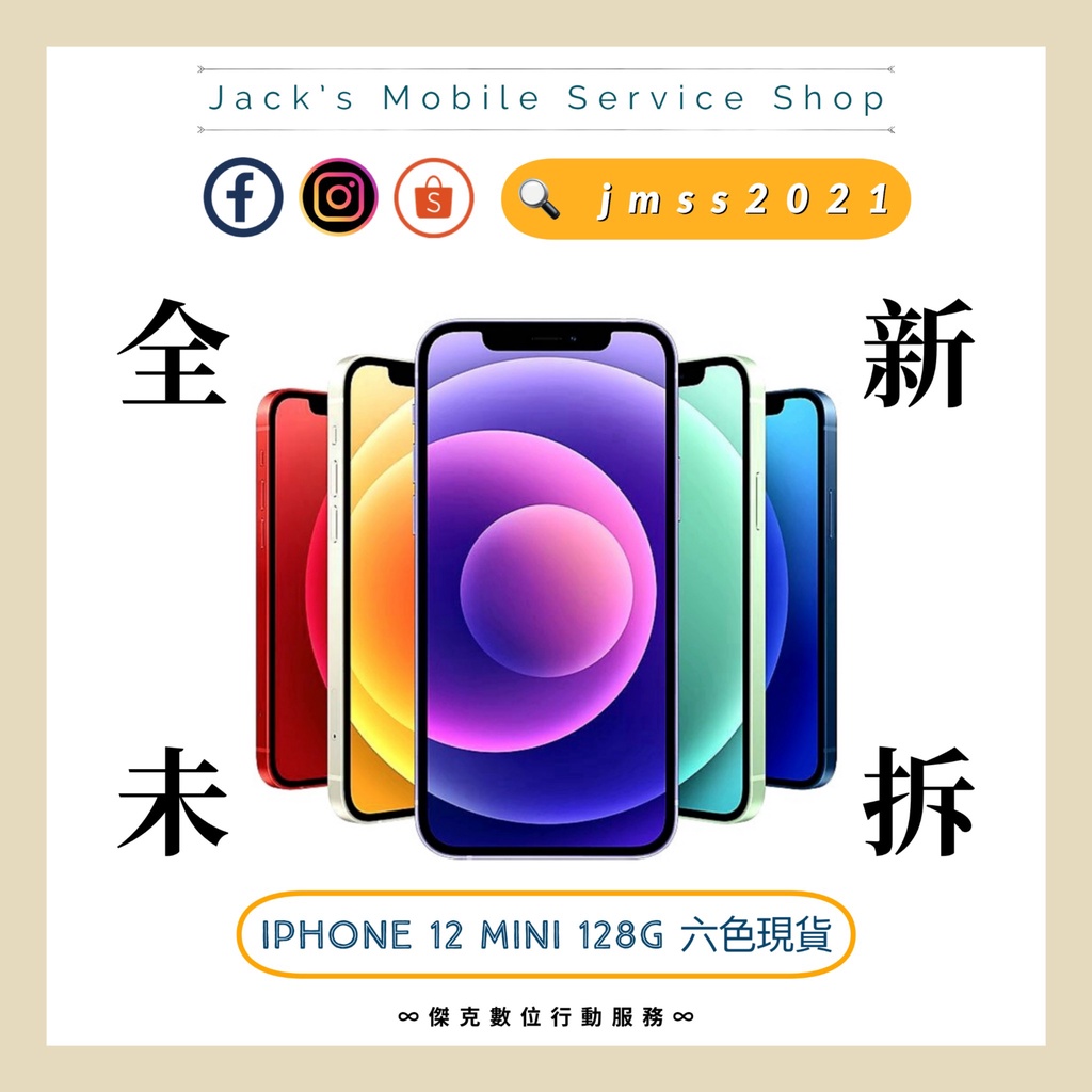 📲【5.4吋】iPhone 12 mini 128G 黑/白/綠/藍/紅/紫 全新品 台灣公司貨👉高雄市區可面交📱242