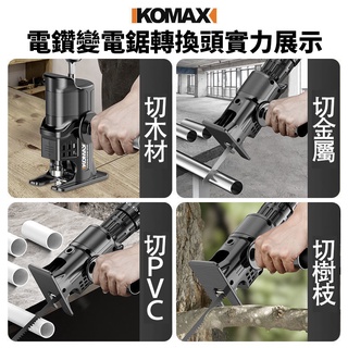 【臺灣現貨】暢銷軍刀往復鋸電鑽改裝電鋸 電動往復鋸 家用馬刀鋸 電鑽改曲線鋸 便捷式木工切割鋸 曲線鋸