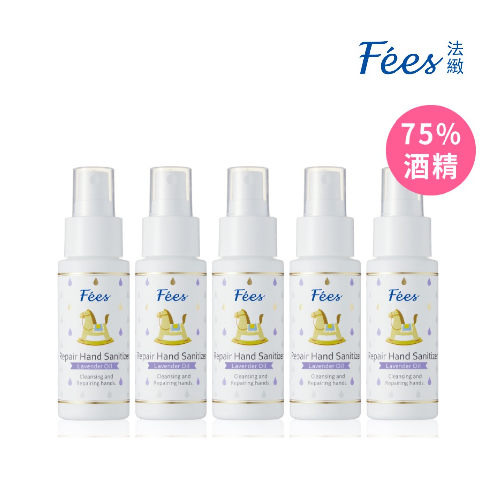 Fees法緻 修護乾洗手噴霧-薰衣草50ml 5入組