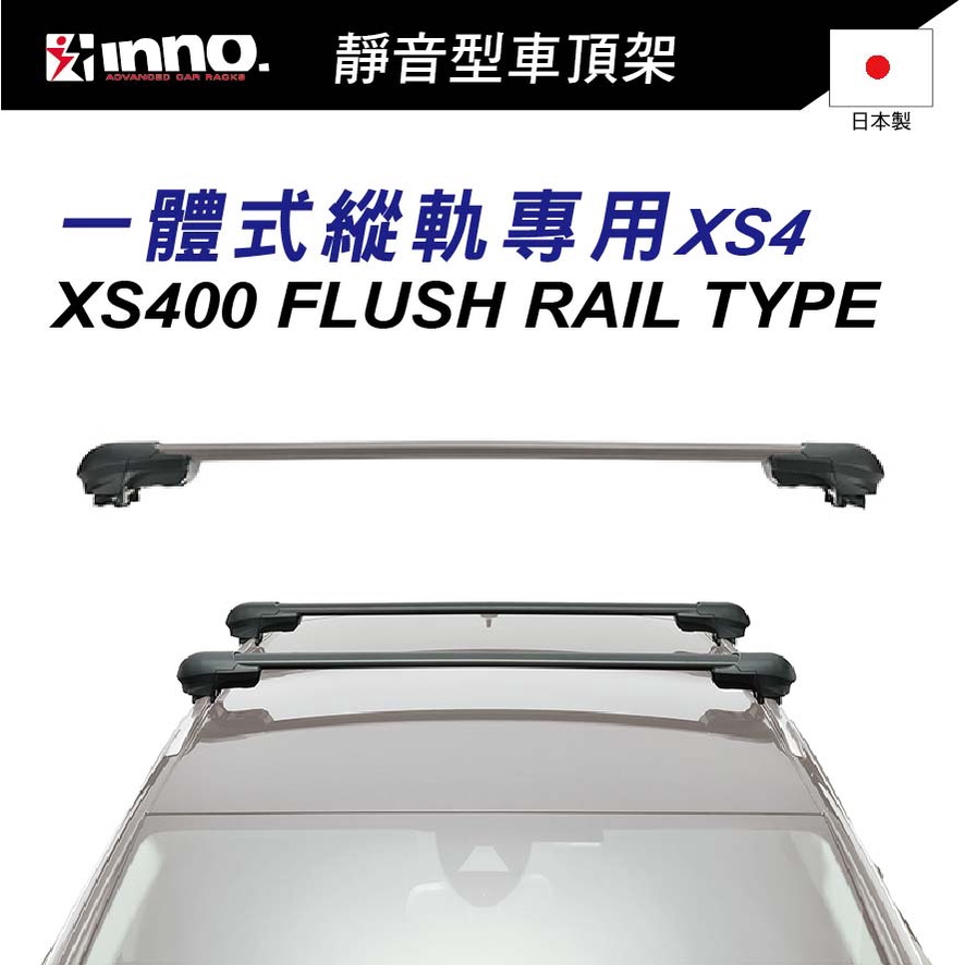 inno XS400 使用期間トータル1カ月未満