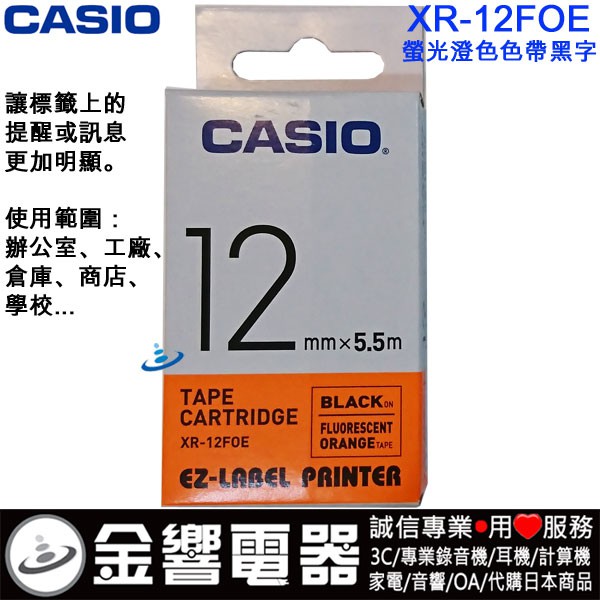 {金響電器}CASIO XR-12FOE,XR12FOE,原廠,螢光澄色色帶黑字,標籤色帶,12mm,標籤印字帶