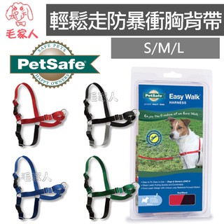 毛家人-PetSafe普立爾Premier Easy Walk Harness輕鬆走防暴衝胸背帶(黑/藍/綠/紅)