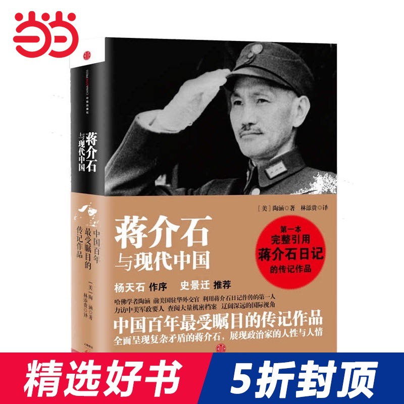 蔣介石與現代中國的 拍賣 評價與ptt熱推商品 2021年6月 飛比價格