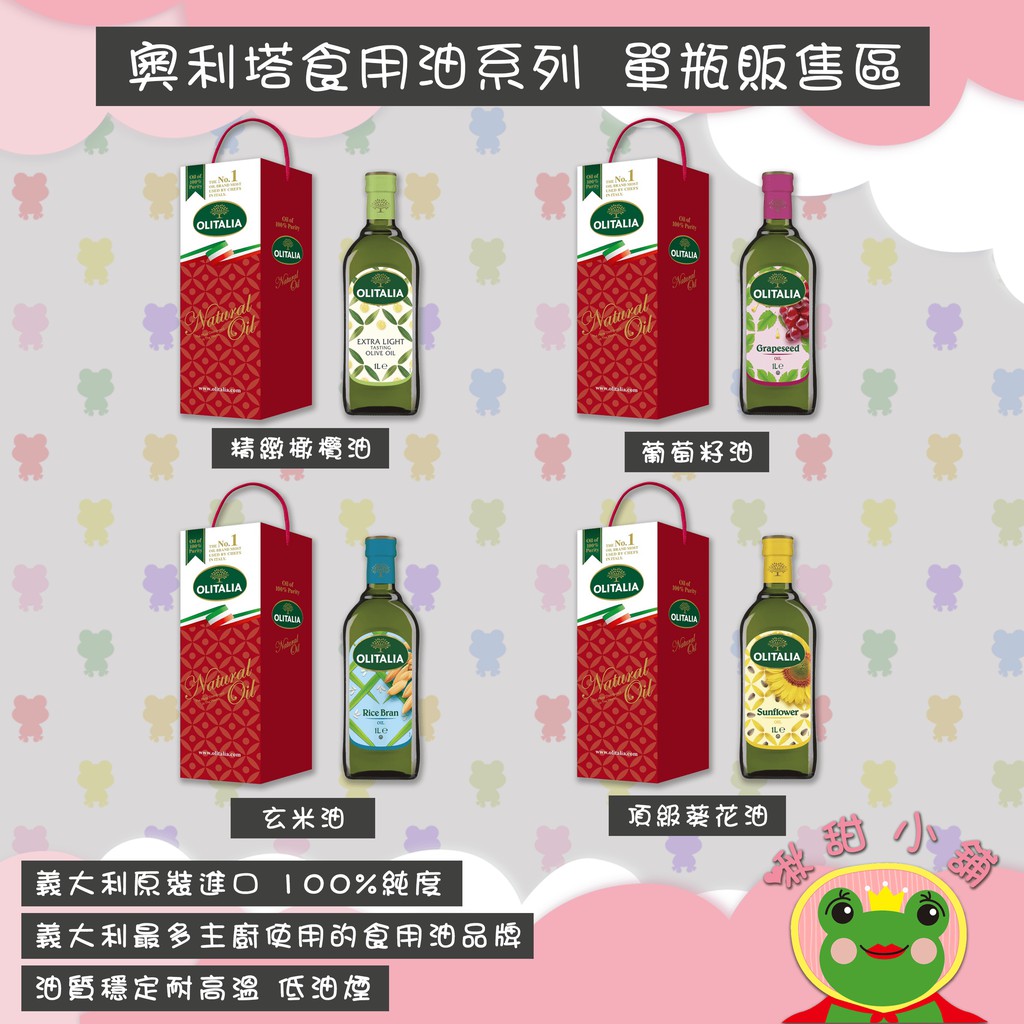 奧利塔油品系列1l 精緻橄欖油 玄米油 頂級葵花油 葡萄籽油 蝦皮購物