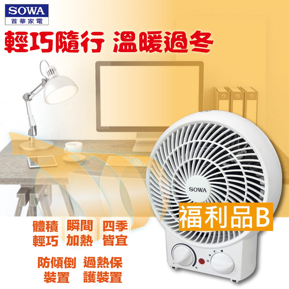 福利品B【首華】瞬熱式溫控冷暖2用電暖器 電暖器 電暖爐 電暖扇 暖風機 SFH-KY1201