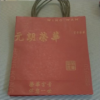 香港榮華餅家紙袋手提袋 禮品袋 #3