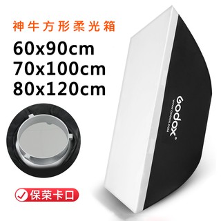 神牛 柔光箱 60*90cm 70*100cm 80*120cm 長方形 攝影燈保榮口閃光燈 柔光罩 方形柔光箱