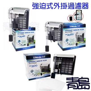 【青島水族】臺灣shiruba銀箭 強迫式外掛過濾器 =XB-2040/XB-2060/XB-2100= 魚缸過濾器