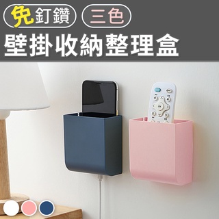 【臺灣現貨 24H】★壁掛收納整理盒★【CanBuy】多功能壁掛式收納盒 免釘無痕 手機充電壁掛盒 遙控器收納盒