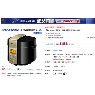 Panasonic 國際牌微電腦壓力鍋 SR-PG601（已售出）