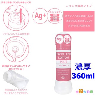 日本EXE Excellent Lotion Plus Type 水溶性潤滑液(150ml/360ml)