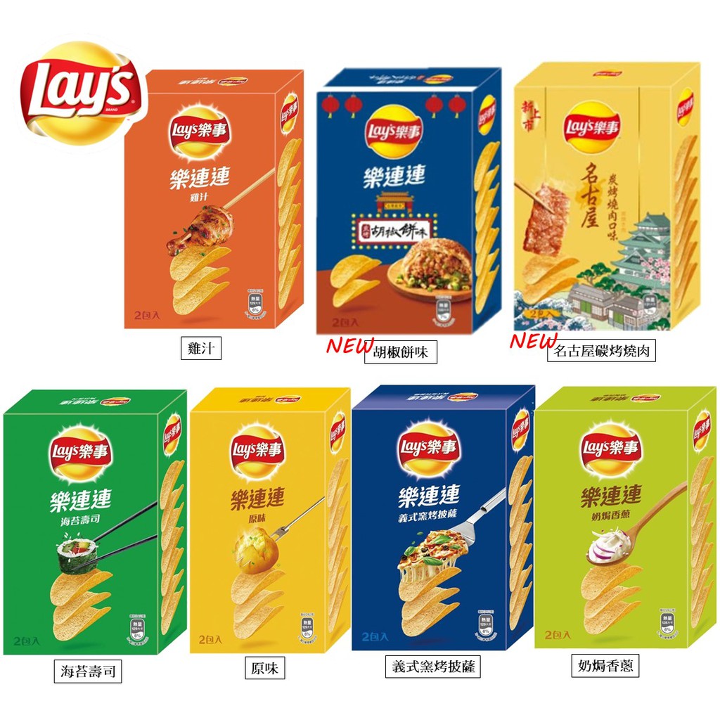 新上市lay S 樂事洋芋片樂無限經濟包洋芋片96g 樂連連 2包入 波卡 蝦皮購物