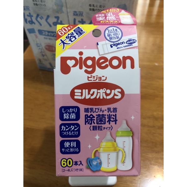全新日本境內  貝親  奶瓶除菌劑 顆粒型 60包 奶瓶消毒 除菌 攜帶方便