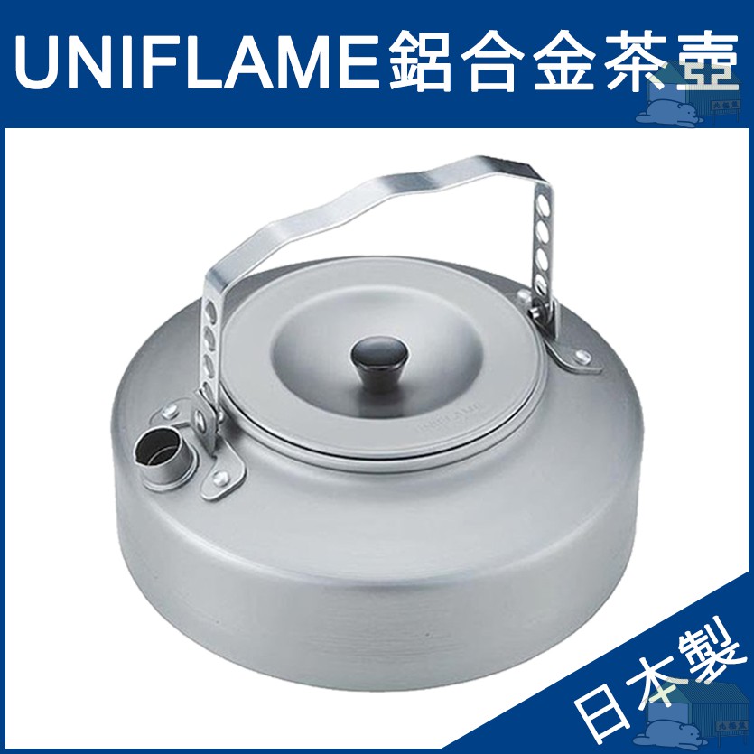 『北極熊倉庫』日本製 UNIFLAME 鋁合金茶壺 900ml／667736 UNIFLAME Fan5 DX鍋具組適用