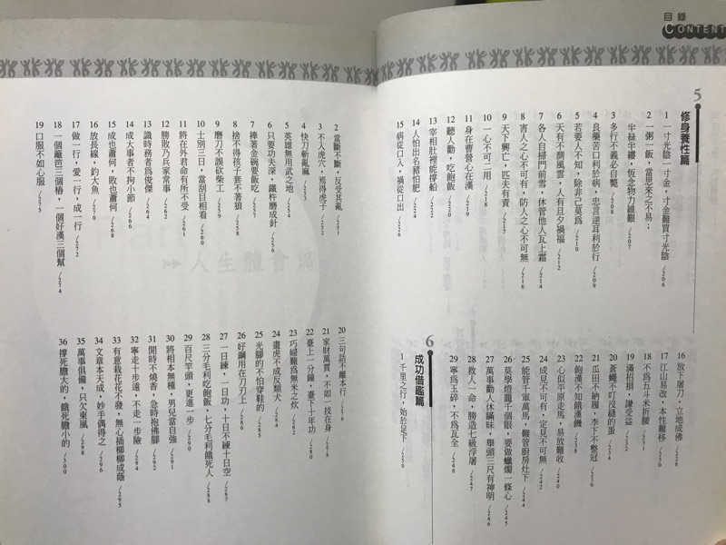 二手 俗語名言的智慧0則俗語裡的鮮活智慧名言集12 張詠華 陳福智好讀出版06 蝦皮購物