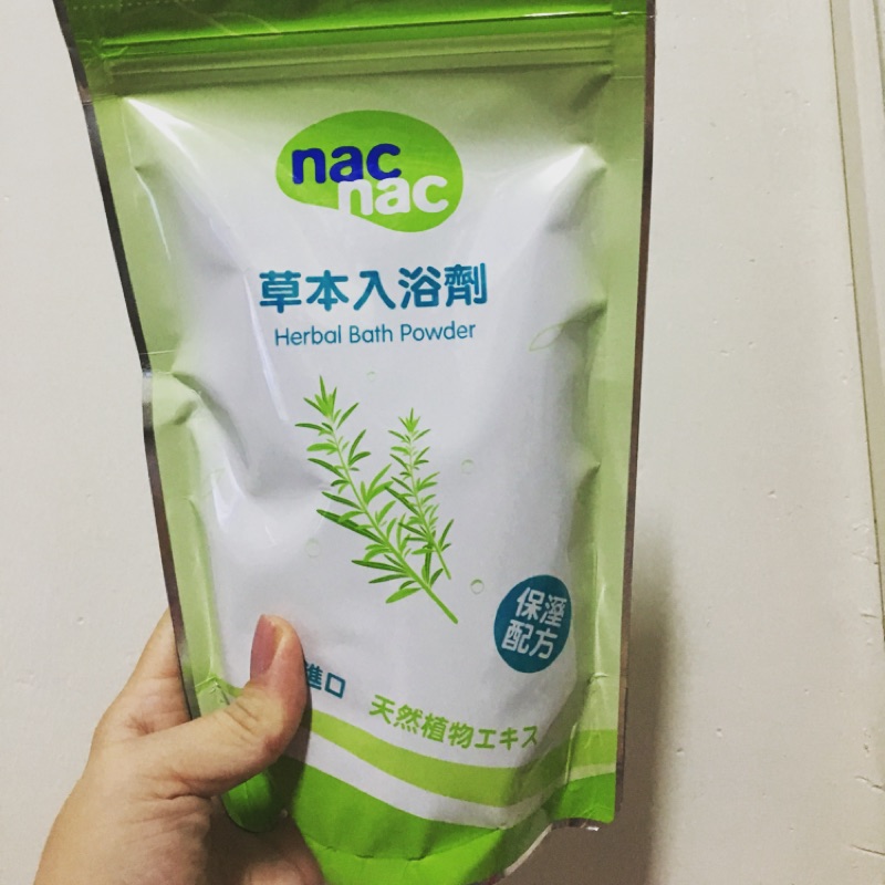 NacNac草本入浴劑