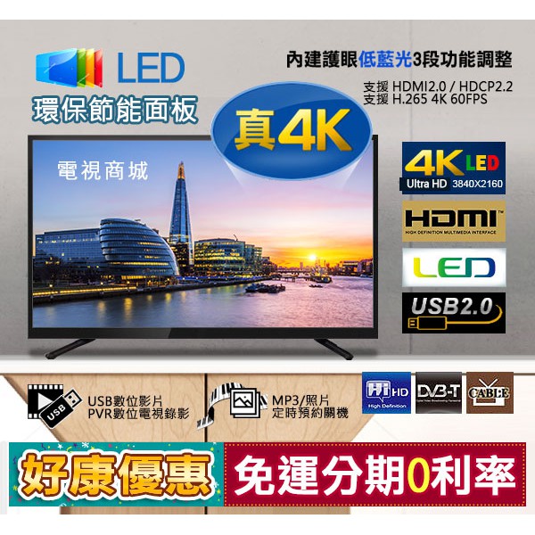 【電視商城】【全機保固3年免費到府收送】全新 55吋4K電視 WiFi/HDR10/手機鏡像 安卓11