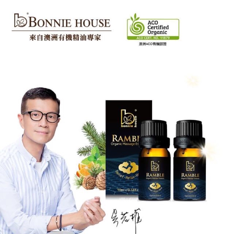 【Bonnie House 植享家】黑雲杉悠遊漫步複方精油10ml 單入/2入組-澳洲ACO有機標靶鬆筋精油