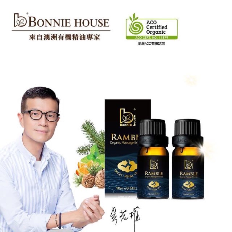 【Bonnie House 植享家】黑雲杉悠遊漫步複方精油10ml 單入/2入組-澳洲ACO有機標靶鬆筋精油