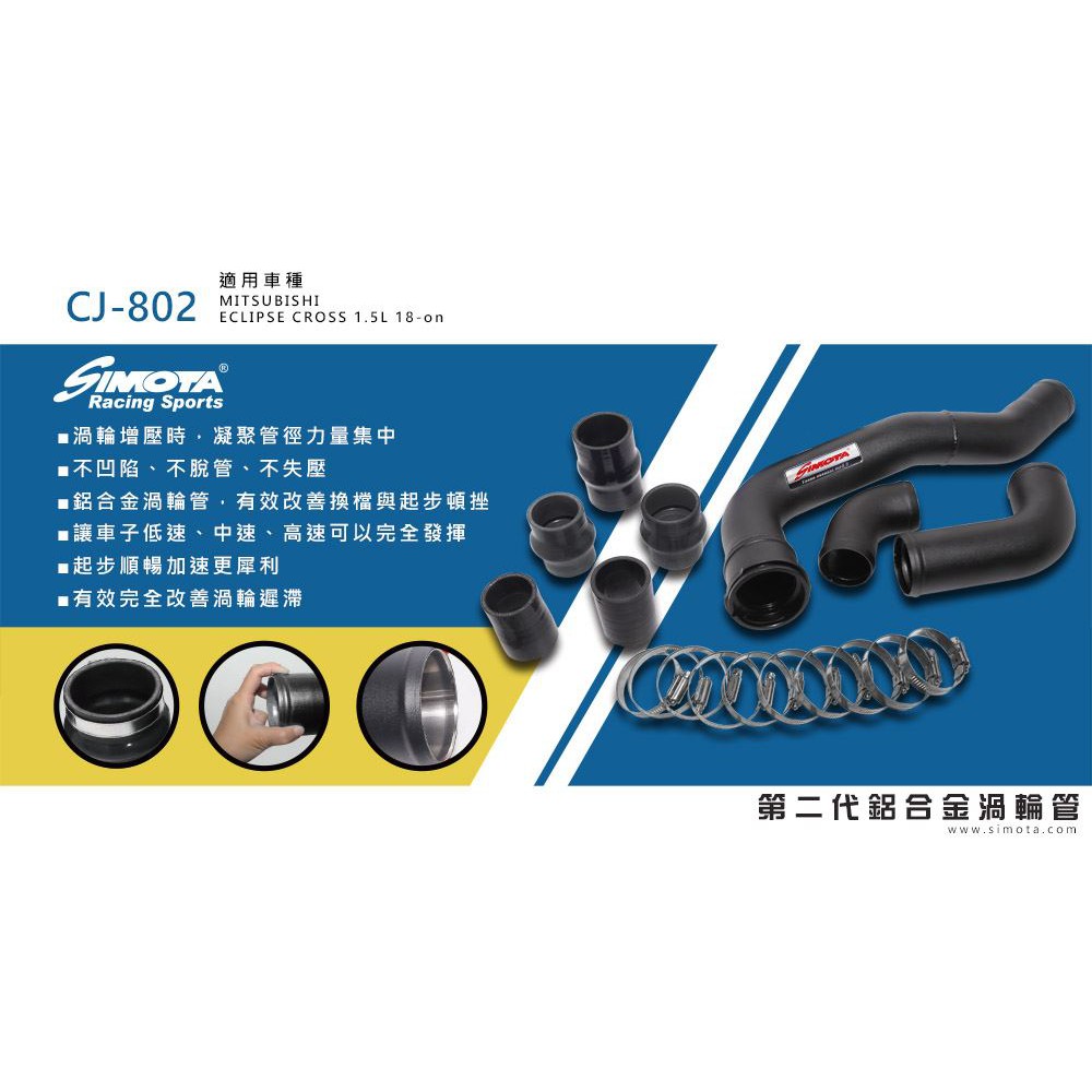 for~ 2017- ECLIPSE CROSS 1.5T 渦輪管 渦輪鋁管 - Charger Pipe Kits