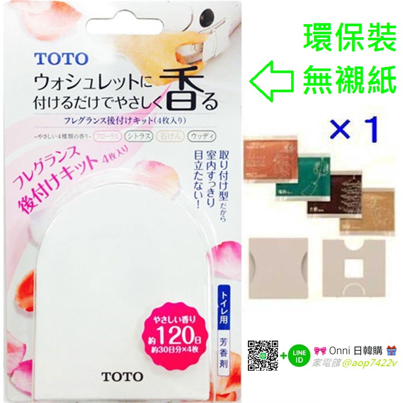 現貨 預購日本製toto芳香精油芳香劑芳香片組tca238 Tca239 Tca284 Tca83 9r Tcm1788 蝦皮購物