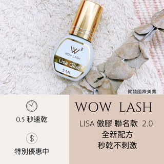 WOWLASH X LISA傲膠