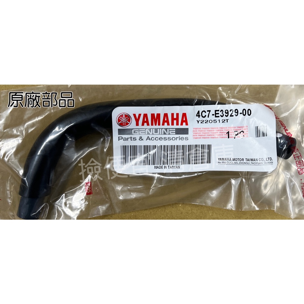 清倉庫 料號 4C7-E3929-00  YAMAHA 山葉原廠管 CUXI 100 化油版 橡膠軟管