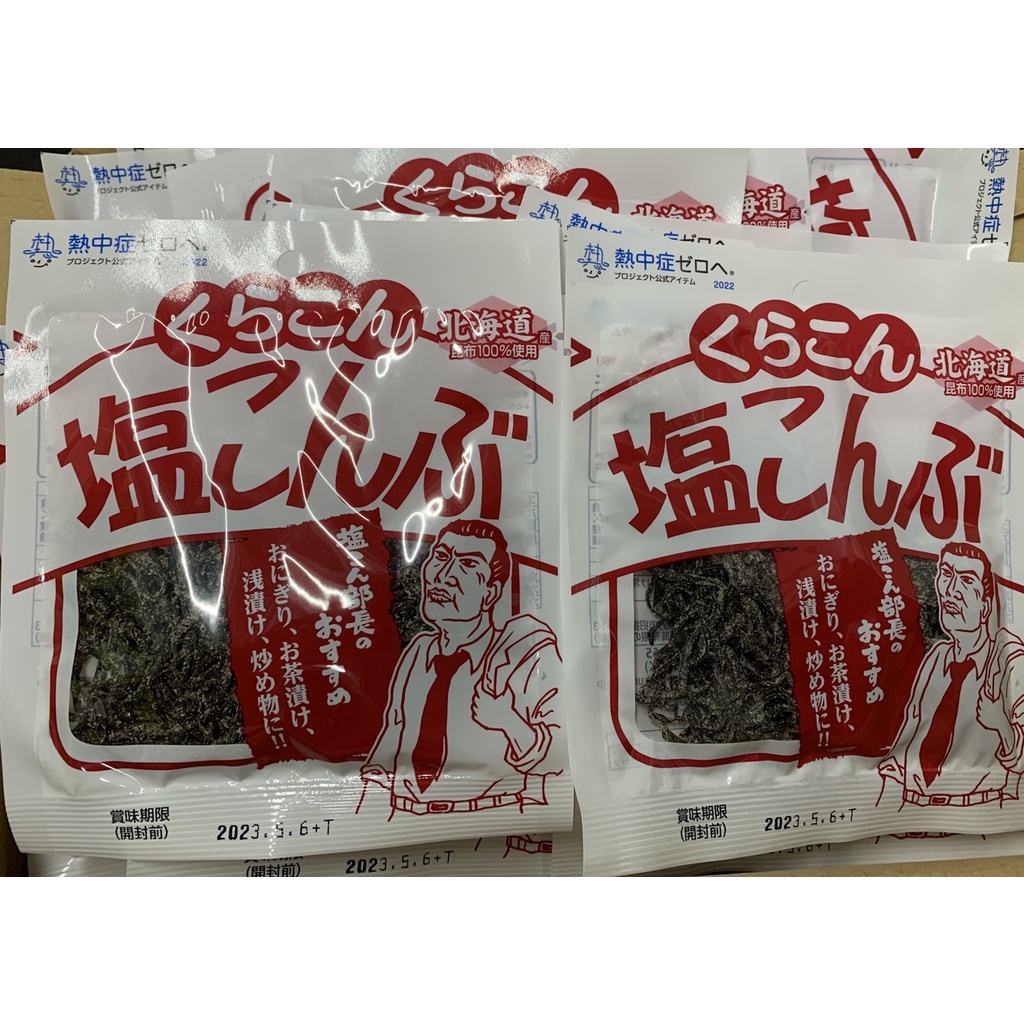 お徳用 塩こんぶ 北海道産昆布100％使用 145g 1セット 2袋 くらこん 【驚きの価格が実現！】