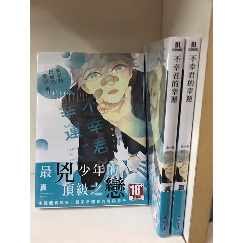 不幸君的幸運 全 Bl 蝦皮購物