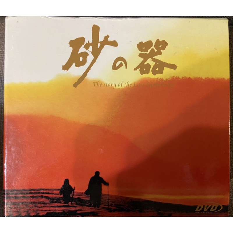 砂之器dvd 拍賣 評價與ptt熱推商品 21年6月 飛比價格