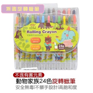 【KS】無毒旋轉蠟筆 彩色蠟筆24色 學生 美術用品 塗鴉 不易斷 動物家族 2款