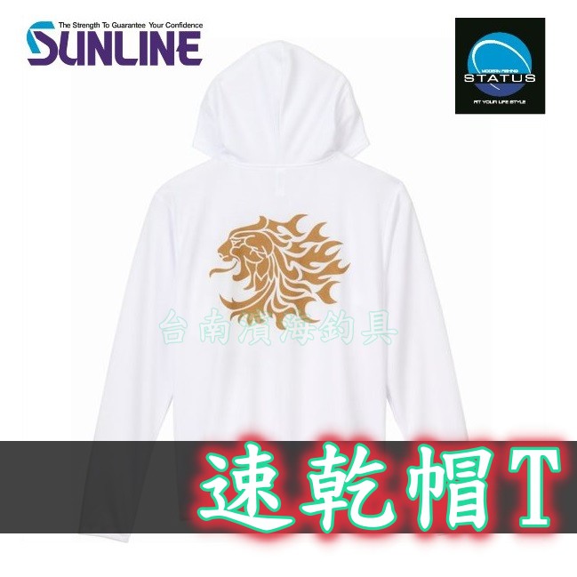 免運🔥 刷卡可分期 SUNLINE SUW-15028DPK 獅頭 薄外套 連帽 排汗衫 速乾 帽T 磯釣 前打 落入