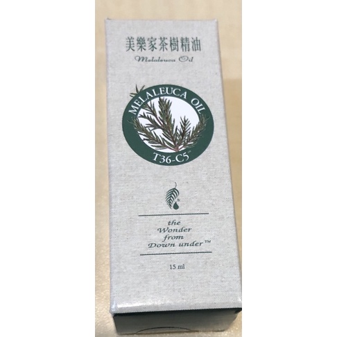 全新美樂家茶樹精油15ml+7ml