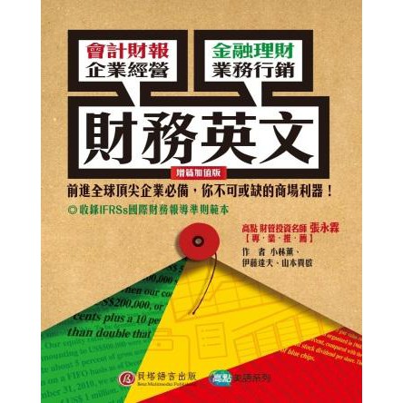 度度鳥 財務英文 增篇加值版 貝塔出版 小林薰 伊藤達夫 山本貴 全新 定價 3元 蝦皮購物