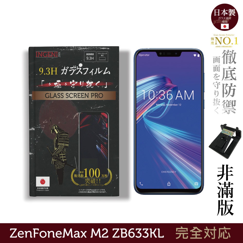 INGENI 日本製玻璃保護貼 (非滿版) 適用 ASUS ZenFone Max M2 ZB633KL 現貨 廠商直送