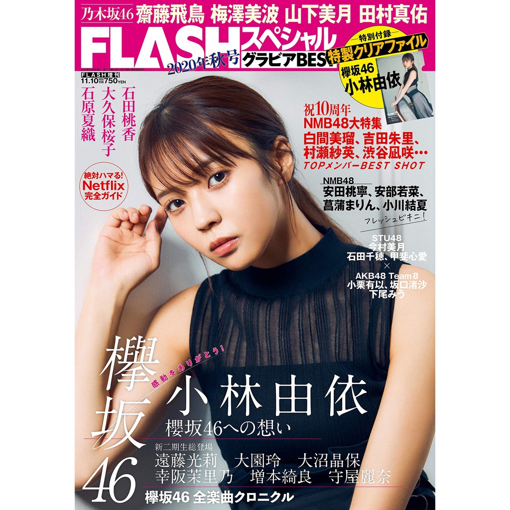 Jb代購flash Sp偶像寫真best 21年春季號封面 齊藤京子 日向坂46 蝦皮購物