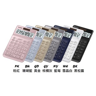 【KAPZZ】CASIO 輕盈優雅 香檳計算機 12位數 可掀式面板 總和記憶器 JW-200SC