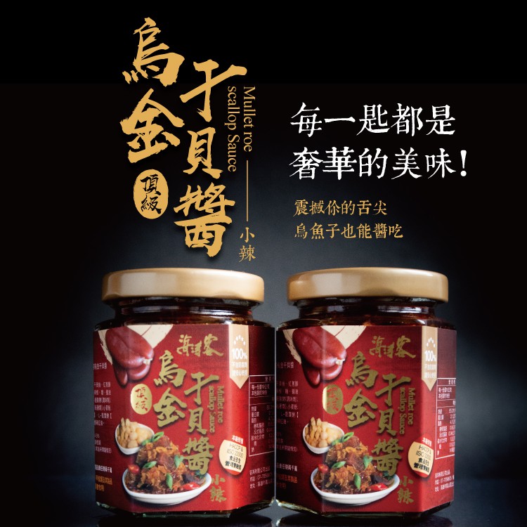 【海濤客】烏金干貝醬(180g/罐)｜XO醬/烏魚子醬/海鮮醬/拌麵拌飯/沾醬/伴手禮/烏鬼洞6號/小琉球名產