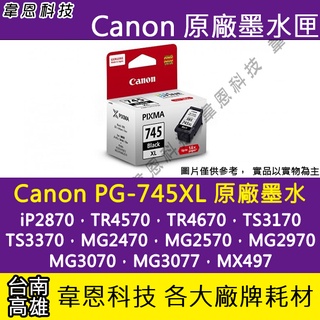 【高雄市-韋恩科技】Canon PG-745XL 黑色 原廠墨水匣 MG2470、MG3077、MX497、iP2870